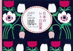 100 Paperswith Japanese Retro